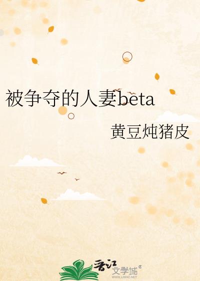 beta