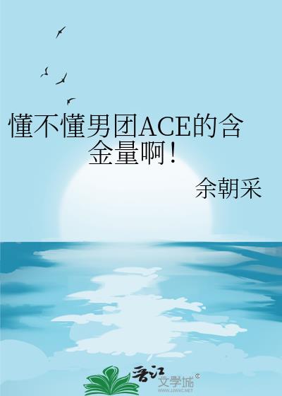 ACEĺ