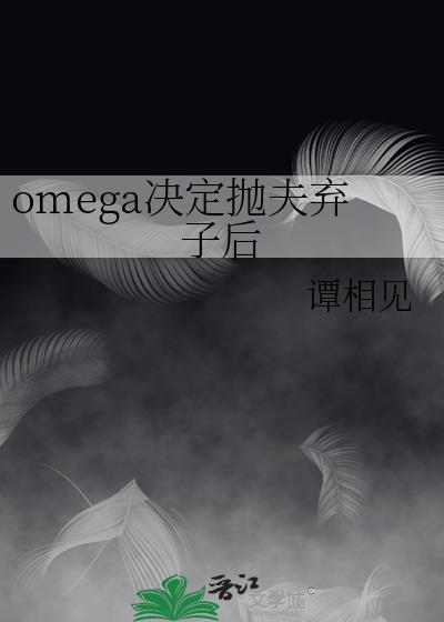 omega׷Ӻ