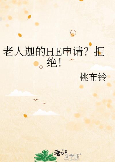 �����ȵ�HE���룿�ܾ���