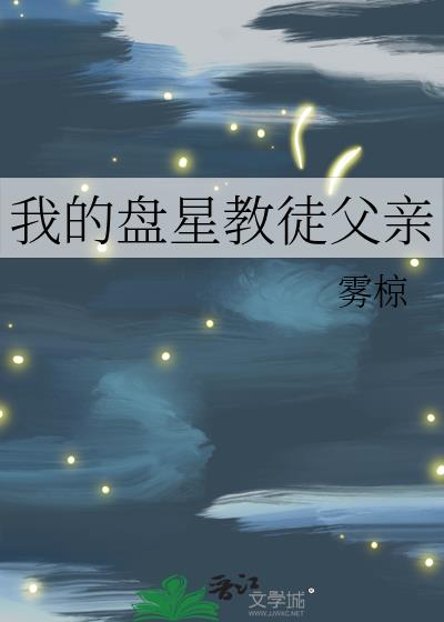 �ҵ����ǽ�ͽ����