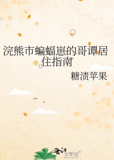 ����������̵ĸ�̷��סָ��