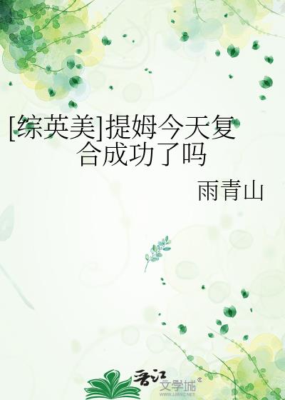 [��Ӣ��]��ķ���츴�ϳɹ�����