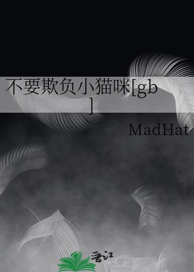 ��Ҫ�۸�Сè��[gb]